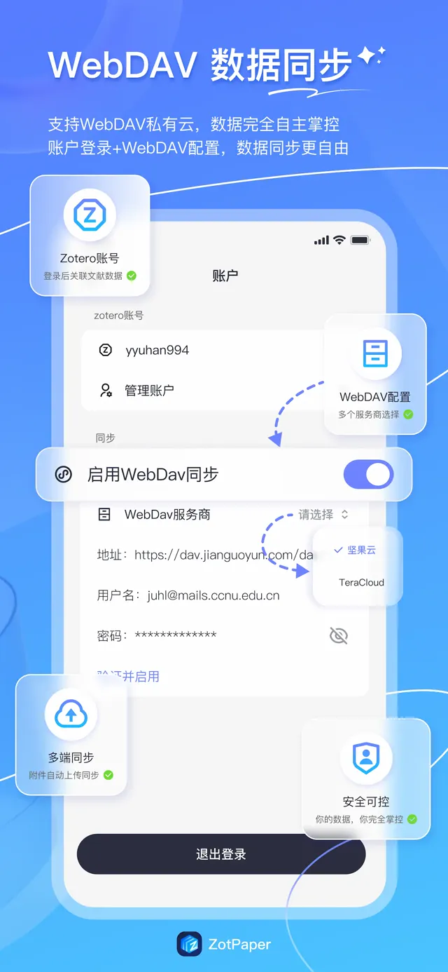 WebDAV 附件同步